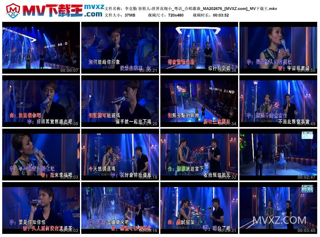 李克勤 容祖儿-世界真细小_粤语_合唱歌曲_MA202676